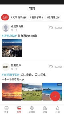 智慧大理手机台 5.2.6截图2