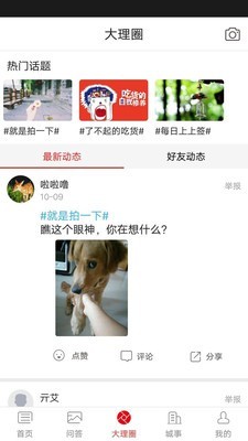 智慧大理手机台 5.2.6截图3