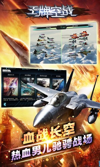王牌空战百度版 1.0截图1