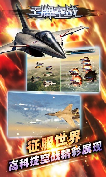 王牌空战百度版 1.0截图2
