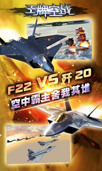 王牌空战百度版 1.0截图3