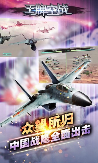 王牌空战百度版 1.0截图4