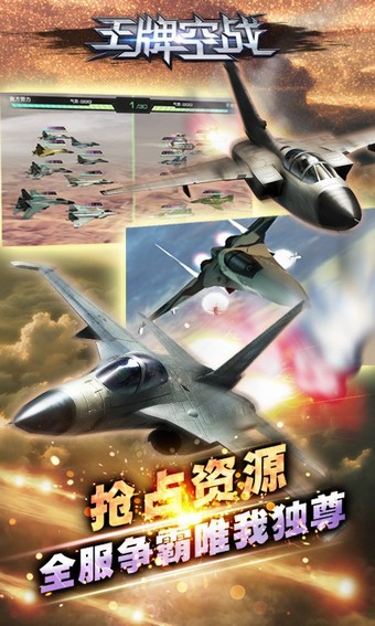 王牌空战百度版 1.0截图5