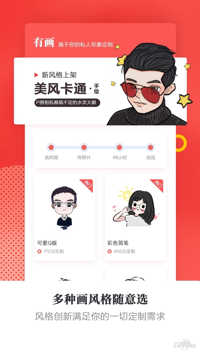 有画头像手绘定制 9.0.50截图1