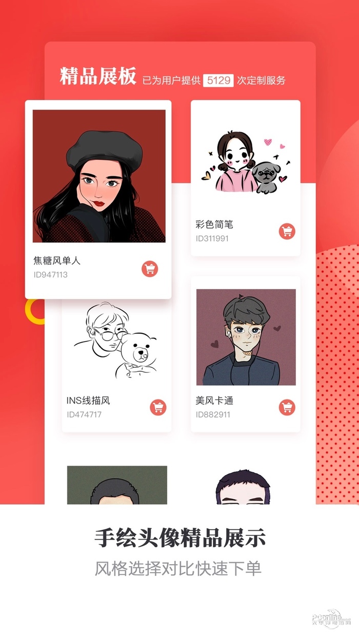 有画头像手绘定制 9.0.50截图2