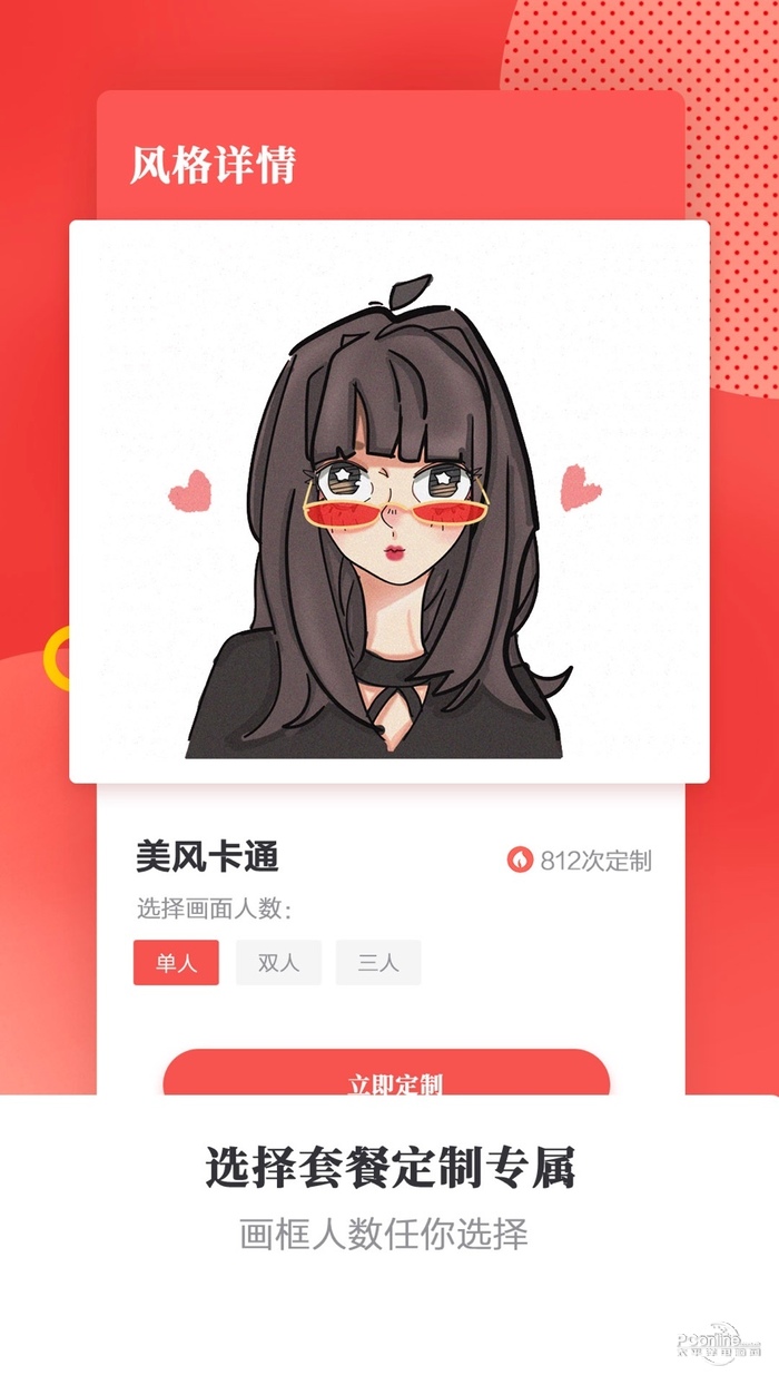 有画头像手绘定制 9.0.50截图3