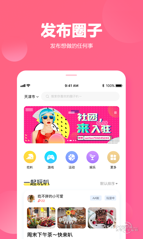 QUER圈圈儿 9.0.50截图1