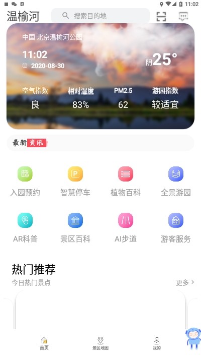 畅游温榆 3.1.1截图2