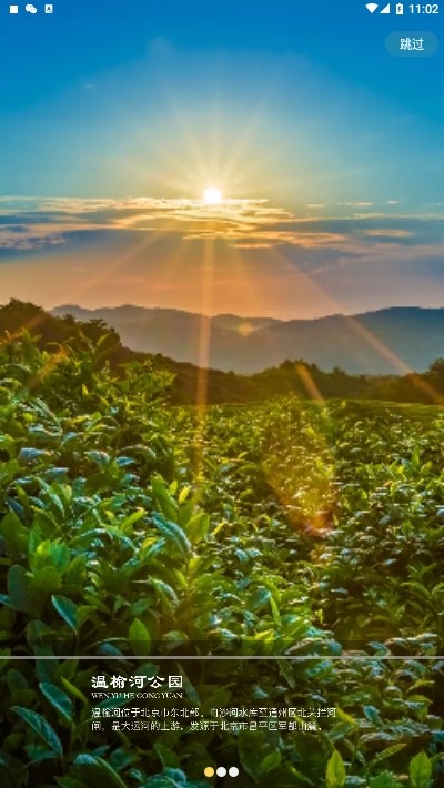 畅游温榆 3.1.1截图4