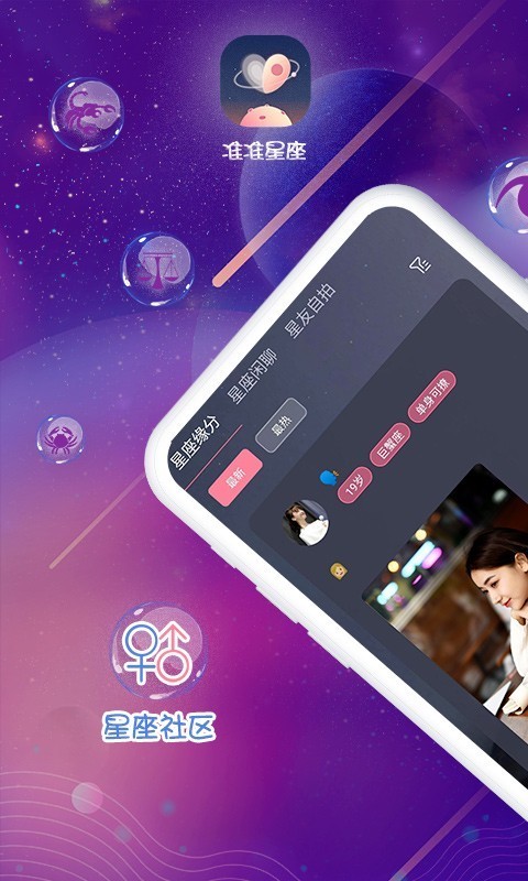 准准星座截图3