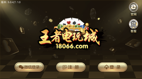 王者电玩城18066下载-王者电玩城18066最新版下载截图1 王者电玩城18066下载-王者电玩城18066最新版下载截图1