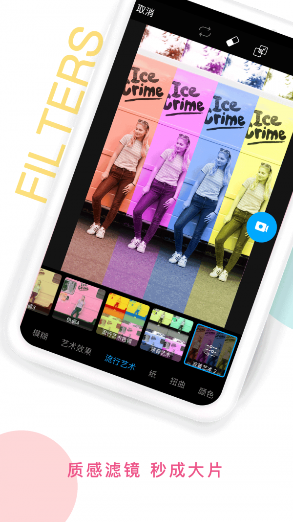 PicsArt美易照片编辑 13.7.50截图2