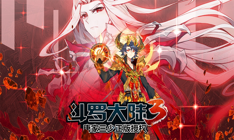 龙王传说斗罗大陆3手游截图1