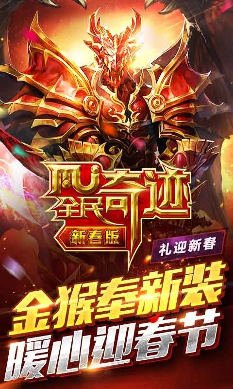 全民奇迹九游版 13.0.0截图3