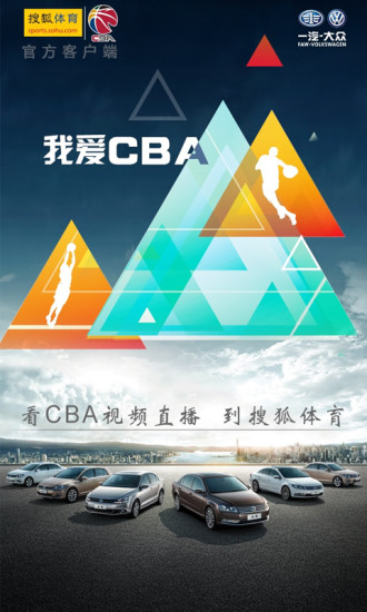 我爱CBA v2.0.4截图1