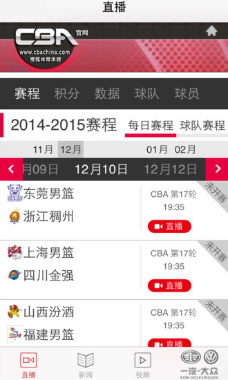 我爱CBA v2.0.4截图2