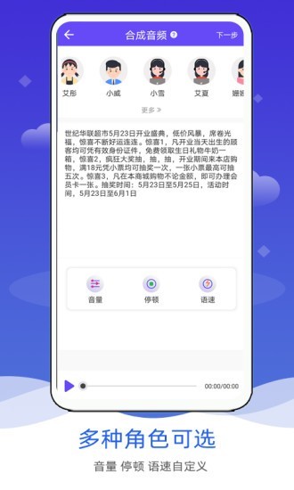 语音合成软件 2.0截图3
