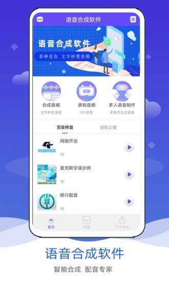 语音合成软件 2.0截图4