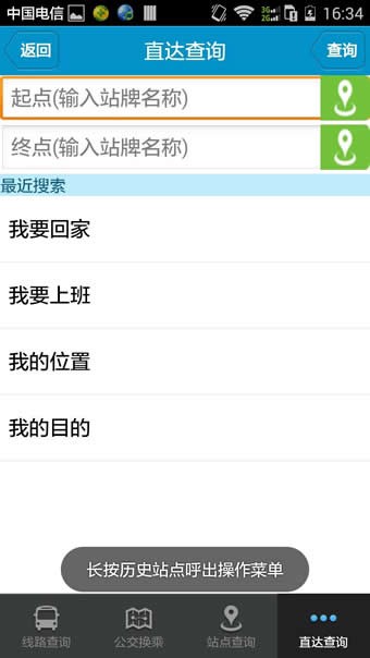 马鞍山掌上公交 3.0截图2