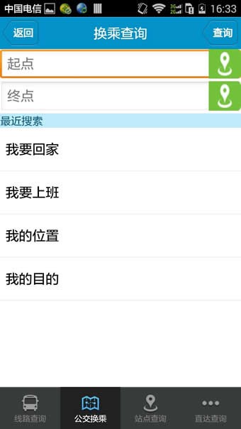 马鞍山掌上公交 3.0截图3