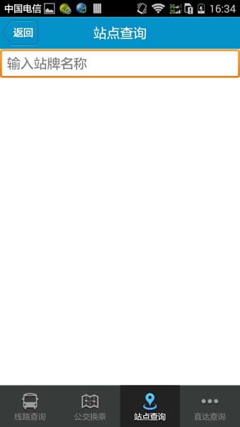 马鞍山掌上公交 3.0截图4