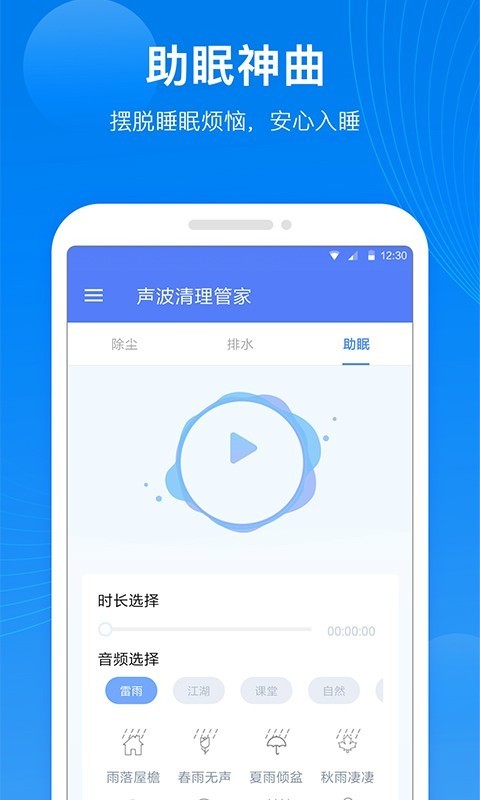 声波清理管家 1.0.0.0截图3