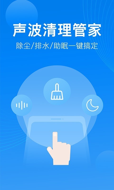 声波清理管家 1.0.0.0截图4