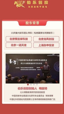 伯乐创投截图1 伯乐创投截图1
