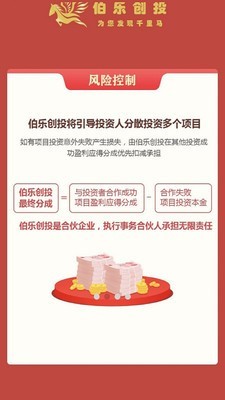 伯乐创投截图2 伯乐创投截图2