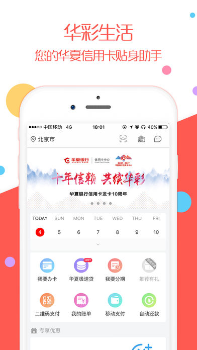 华夏银行华彩生活app安卓版下载 v1.0.19 最新版截图1