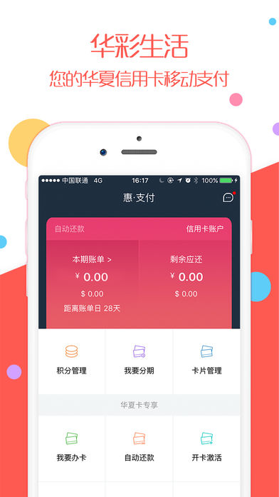 华夏银行华彩生活app安卓版下载 v1.0.19 最新版截图3
