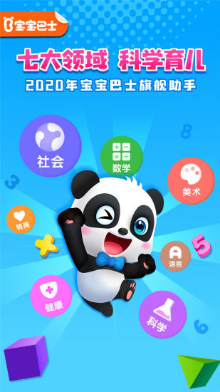 宝宝巴士世界 v10.00.16.00截图1