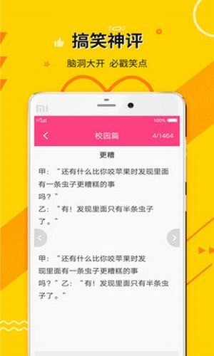 每日笑话 1.0截图4