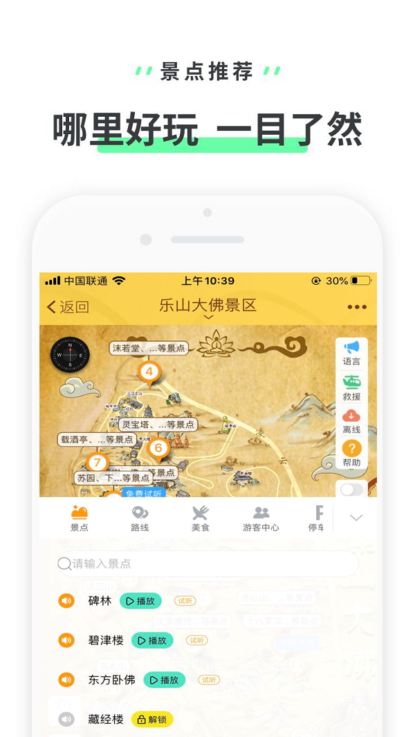 乐山大佛景区 3.3.4截图1