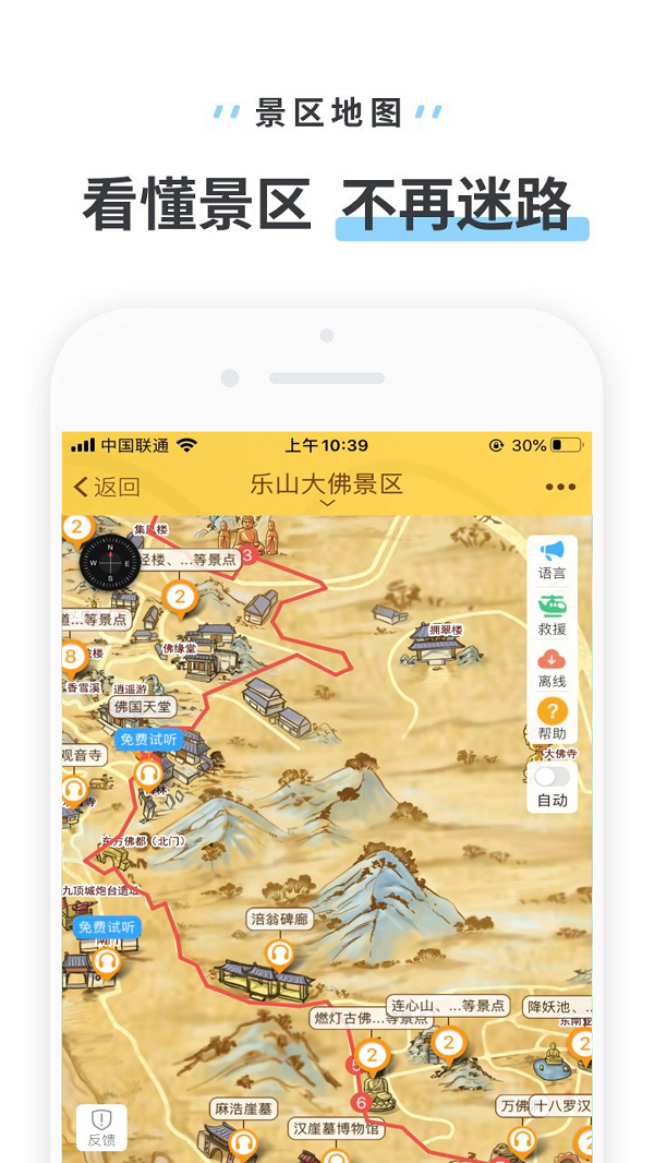 乐山大佛景区 3.3.4截图2