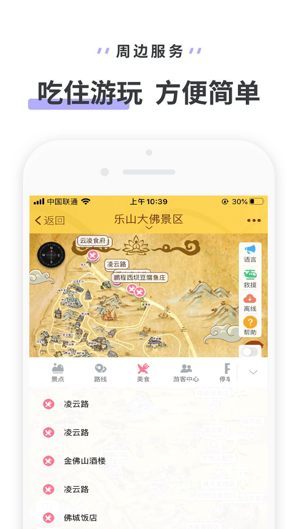乐山大佛景区 3.3.4截图3