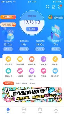 吉悦和生活截图1