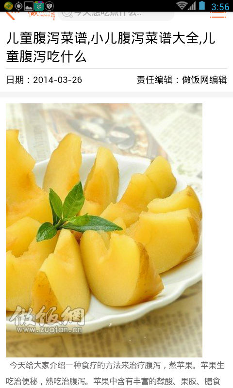 做饭网 1.0.1截图2