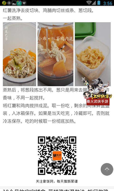 做饭网 1.0.1截图3