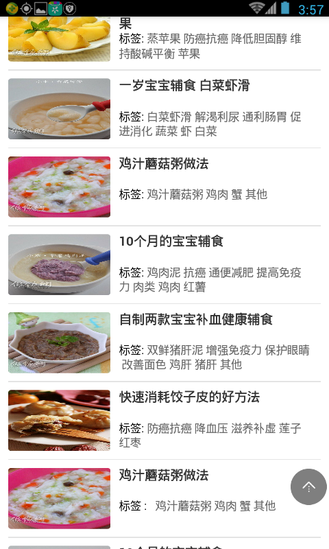 做饭网 1.0.1截图5