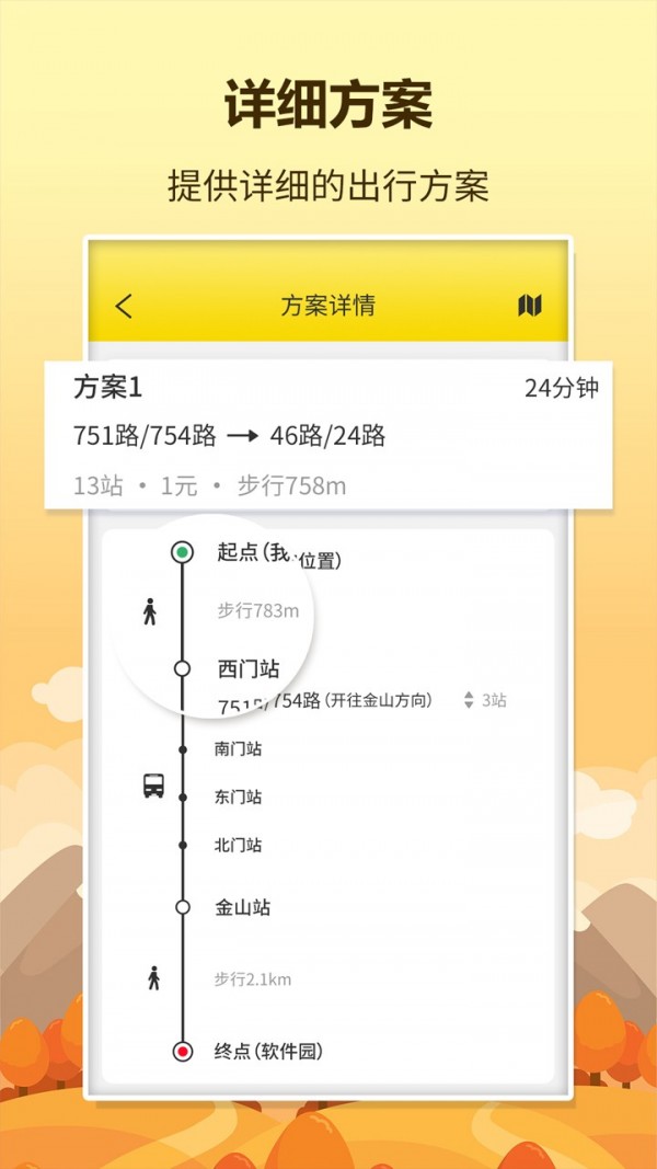口袋巴士 1.1.1截图3