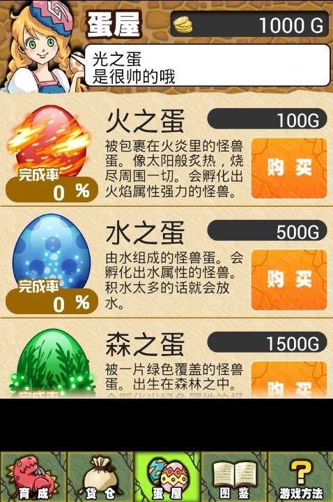 怪兽牧场 1.0截图3 怪兽牧场 1.0截图3