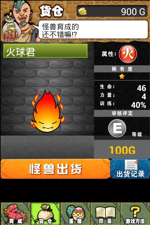 怪兽牧场 1.0截图4 怪兽牧场 1.0截图4