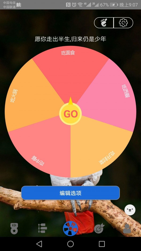 选择转盘 1.3.37.0截图1 选择转盘 1.3.37.0截图1