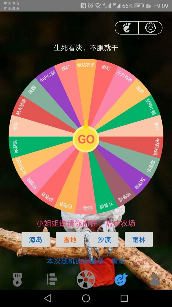 选择转盘 1.3.37.0截图2 选择转盘 1.3.37.0截图2