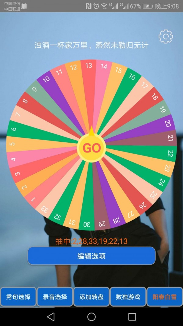 选择转盘 1.3.37.0截图3 选择转盘 1.3.37.0截图3