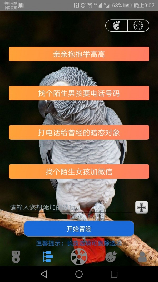 选择转盘 1.3.37.0截图4 选择转盘 1.3.37.0截图4