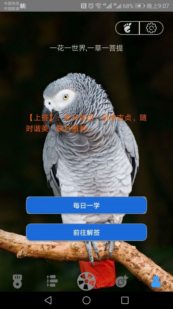 选择转盘 1.3.37.0截图5 选择转盘 1.3.37.0截图5