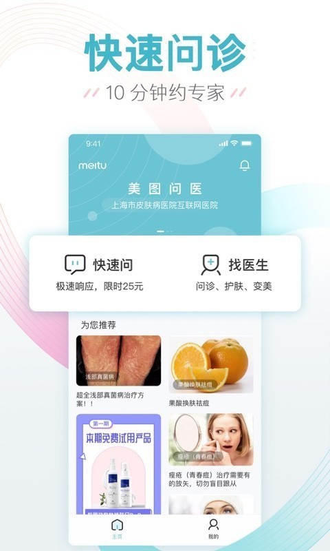 美图皮肤医生 1.6.0截图1