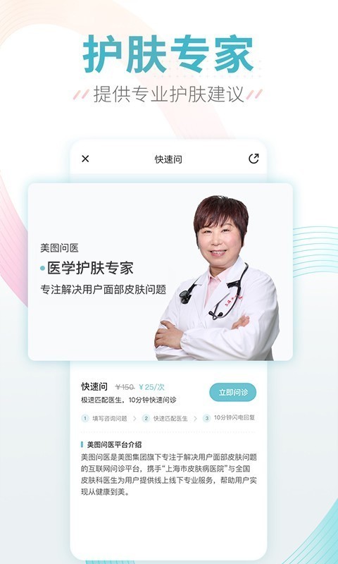 美图皮肤医生 1.6.0截图3